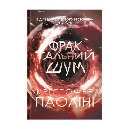 Зображення Фрактальний шум