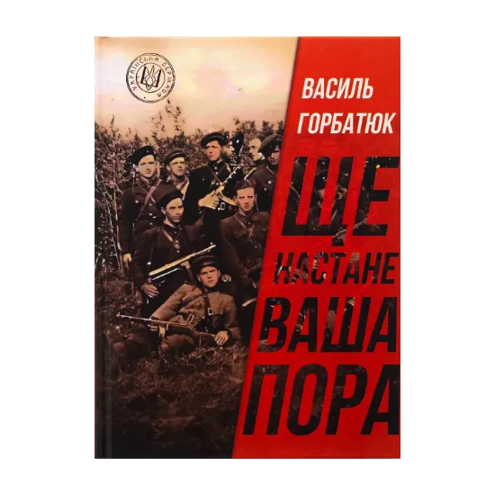 Зображення Ще настане ваша пора