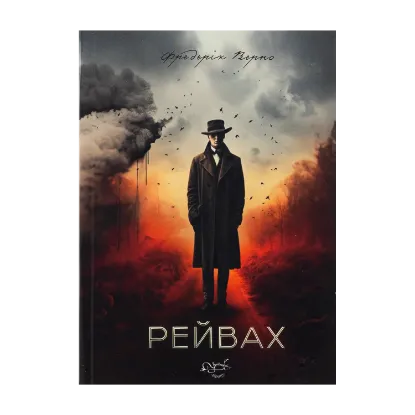 Зображення Рейвах