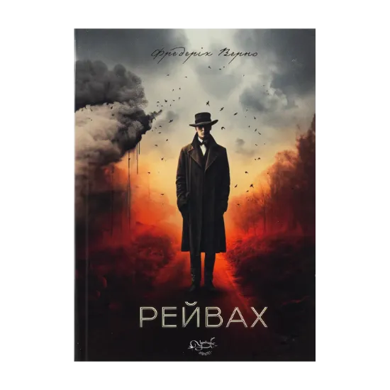 Зображення Рейвах
