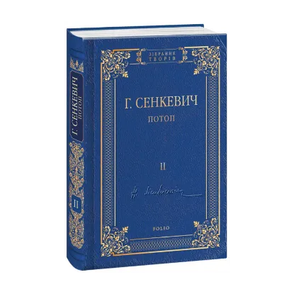 Зображення Потоп. Том 2