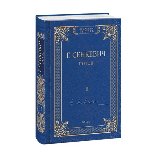 Зображення Потоп. Том 2