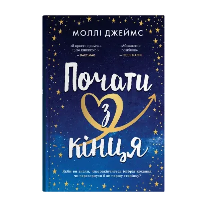 Зображення Почати з кінця