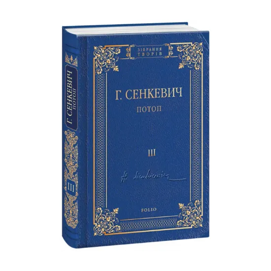 Зображення Потоп. Том 3