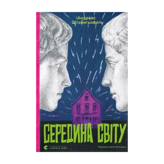 Зображення Середина світу
