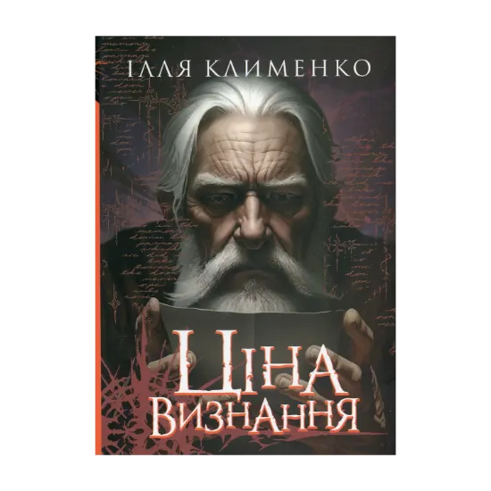 Зображення Ціна визнання
