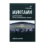 Зображення Як стають мунітами — добровільно, чи їм промивають мізки?