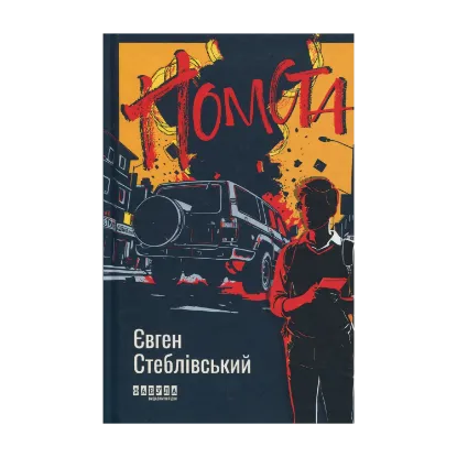 Зображення Помста
