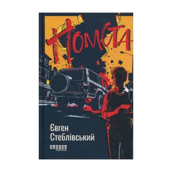 Зображення Помста