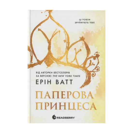 Зображення Родина Роялів. Книга 1. Паперова принцеса