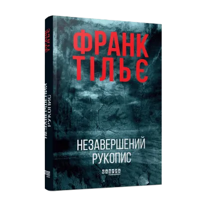 Зображення Незавершений рукопис