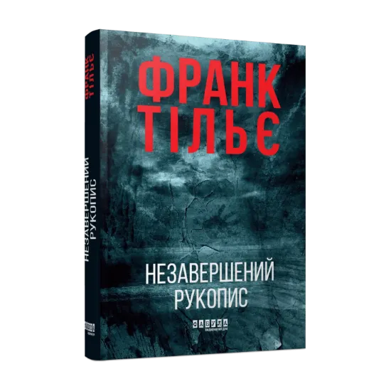 Зображення Незавершений рукопис