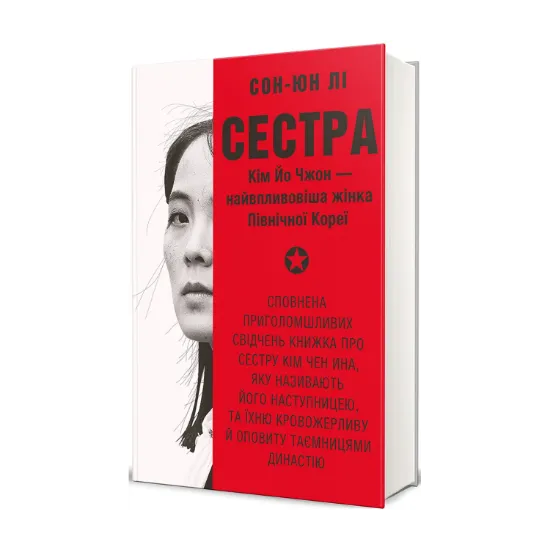 Зображення Сестра. Кім Йо Чжон — найвпливовіша жінка Північної Кореї