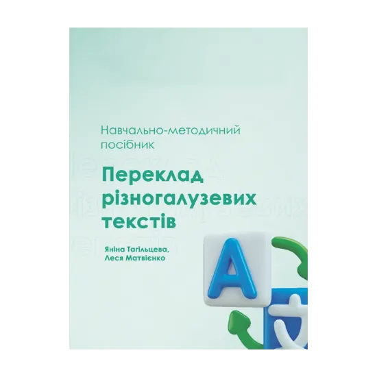 Зображення Переклад різногалузевих текстів