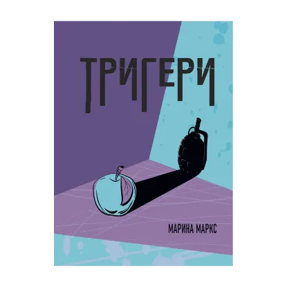 Зображення Тригери