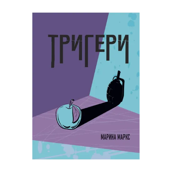 Зображення Тригери