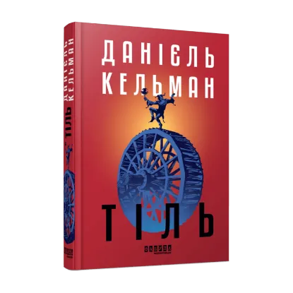 Зображення Тіль