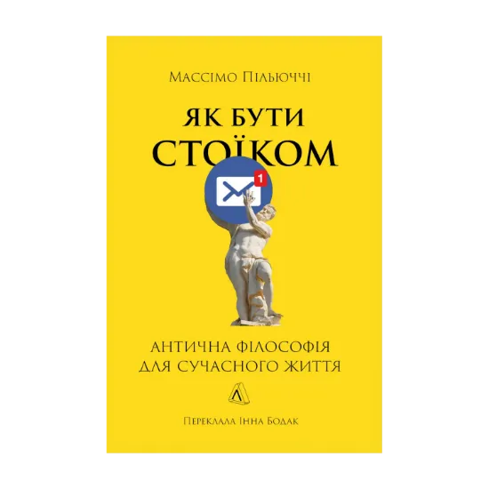 Зображення Як бути стоїком. Антична філософія для сучасного життя