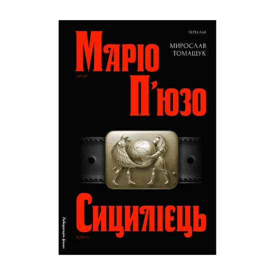 Зображення Сицилієць