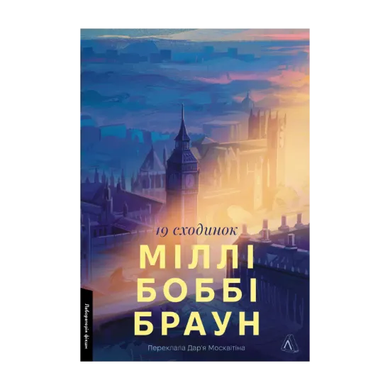 Зображення Дев'ятнадцять сходинок