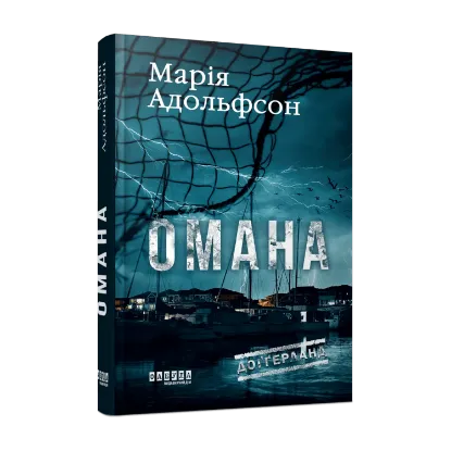 Зображення Доґґерланд. Книга 1. Омана
