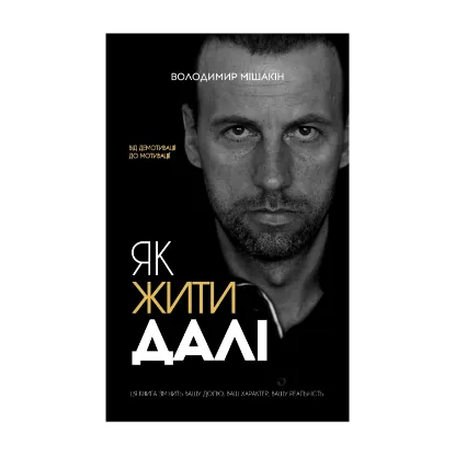 Зображення Як жити далі