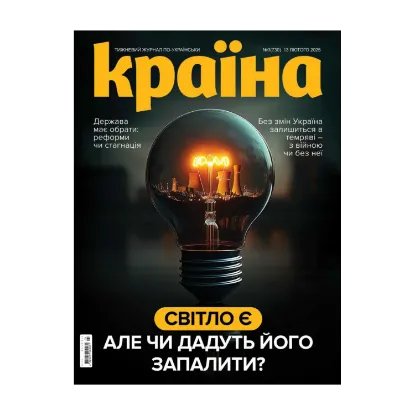 Зображення Журнал Країна №3 (730) 13.02.2025