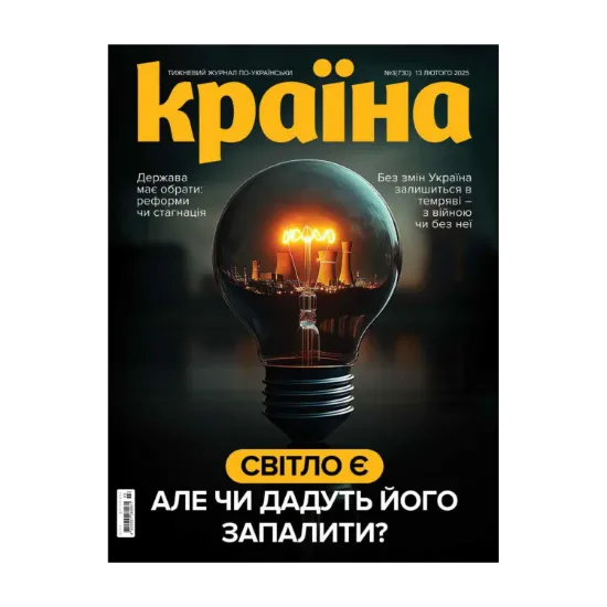 Зображення Журнал Країна №3 (730) 13.02.2025