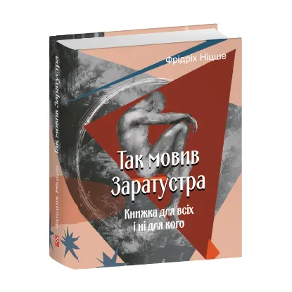 Зображення Так мовив Заратустра. Книжка для всіх і ні для кого