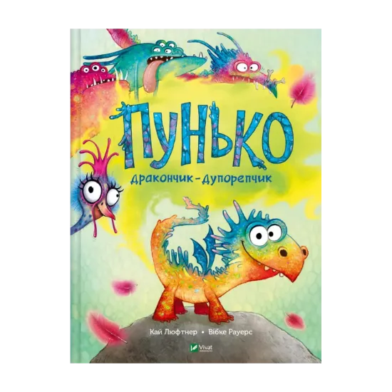 Зображення Пунько — дракончик-дупорепчик