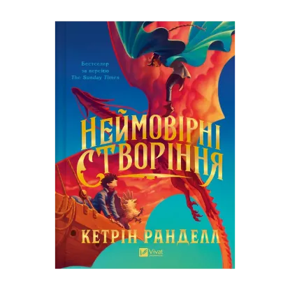 Зображення Неймовірні створіння