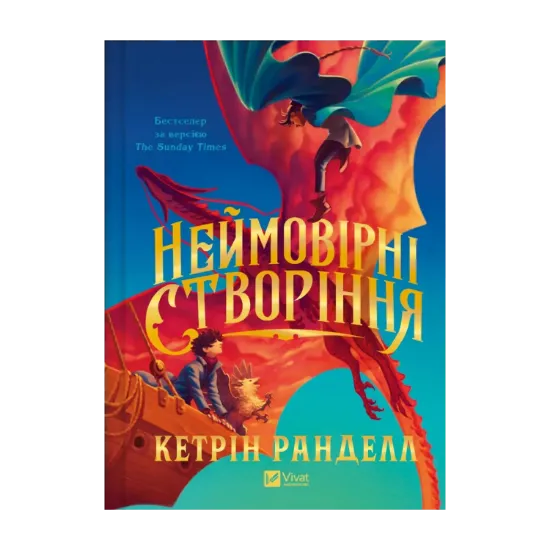 Зображення Неймовірні створіння