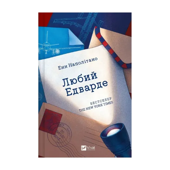 Зображення Любий Едварде