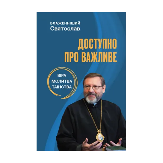 Зображення Доступно про важливе. Молитва, віра, таїнства