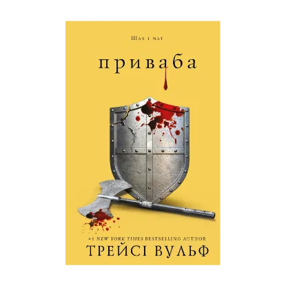 Зображення Жага. Книга 4: Приваба