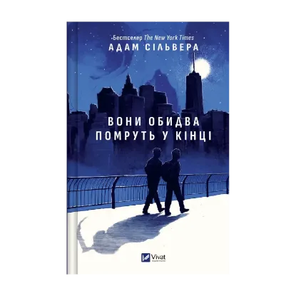 Зображення Вони обидва помруть у кінці