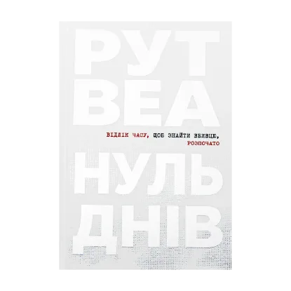 Зображення Нуль днів