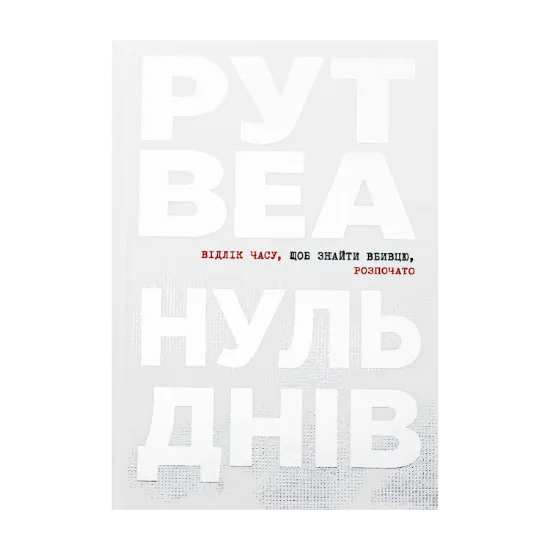 Зображення Нуль днів