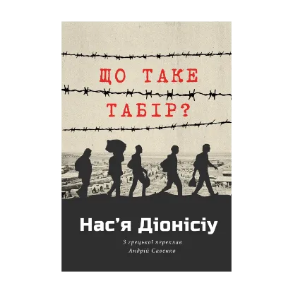 Зображення Що таке табір?