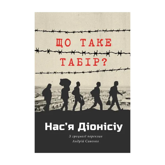 Зображення Що таке табір?