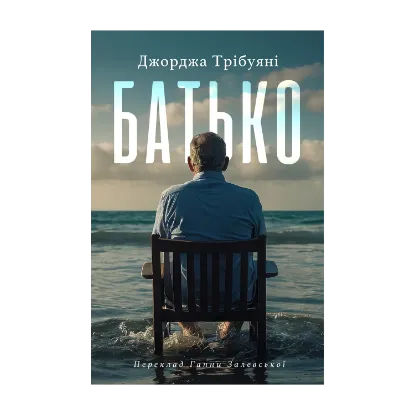 Зображення Батько