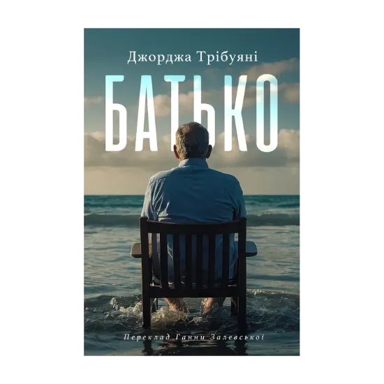 Зображення Батько