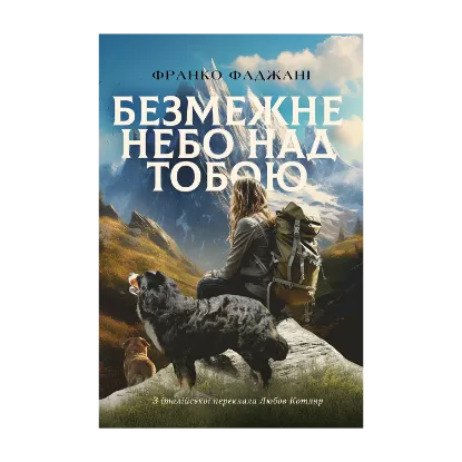 Зображення Безмежне небо над тобою