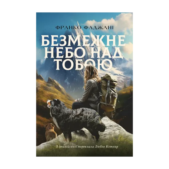 Зображення Безмежне небо над тобою