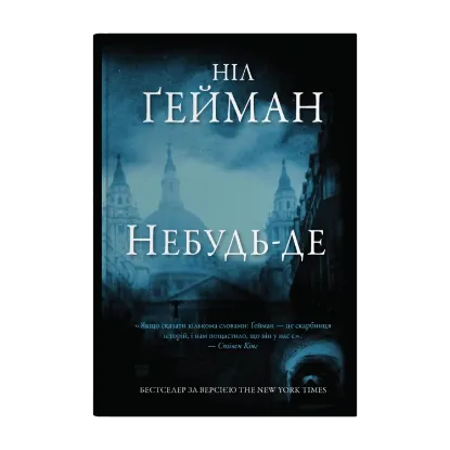 Зображення Небудь-де