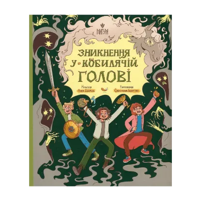 Зображення Зникнення у Кобилячій Голові