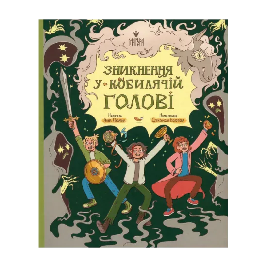 Зображення Зникнення у Кобилячій Голові