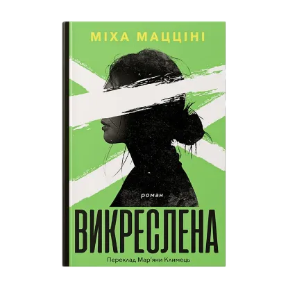 Зображення Викреслена