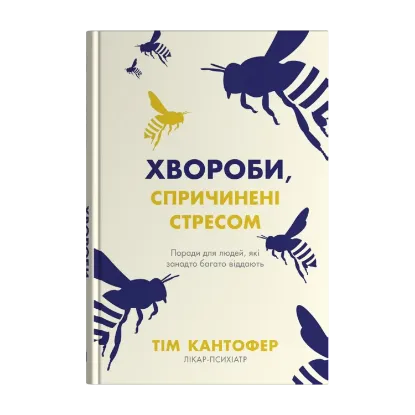 Зображення Хвороби, спричинені стресом. Поради для людей, які занадто багато віддають