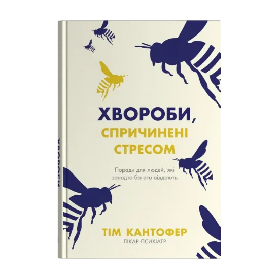 Зображення Хвороби, спричинені стресом. Поради для людей, які занадто багато віддають